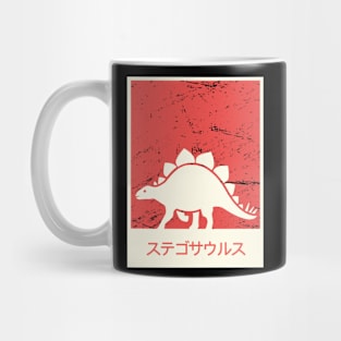 "Stegosaurus" In Japanese | Dinosaur Gift Mug